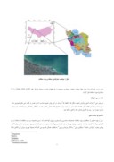 مقاله تغییرات دراز مدت خط ساحلی حد فاصل نوشهر تا چالوس با استفاده از تصاویر ماهواره لندست صفحه 3 