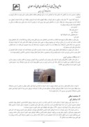 مقاله آموزههایی از معماری کپری با رویکرد معماری بومی ( مقایسه معماری کپری در ایران و غنا ) صفحه 3 