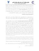 مقاله آسیب شناسی مفهوم تقصیر درقانون جدید مجازات اسلامی صفحه 4 