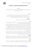 مقاله طراحی جداره های شهری با هویت معماری بومی - اسلامی ایرانی صفحه 1 