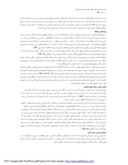 مقاله طراحی جداره های شهری با هویت معماری بومی - اسلامی ایرانی صفحه 4 