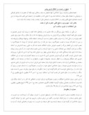 مقاله جلوه های صلح و رحمت در سیره ی پیامبر ( ص ) صفحه 3 