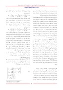 مقاله روشی نوین مبتنی بر حذف هارمونیکها جهت محاسبه امپدانس در حفاظت دیستانس دیجیتال صفحه 2 