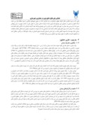 مقاله ارزیابی تطبیقی ساختار میدان در شهرهای دوره اسلامی صفحه 2 