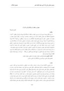 مقاله حجاب و عفاف از دیدگاه قرآن و آثار آن صفحه 1 