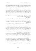 مقاله حجاب و عفاف از دیدگاه قرآن و آثار آن صفحه 2 