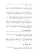 مقاله حجاب و عفاف از دیدگاه قرآن و آثار آن صفحه 4 