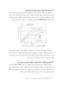مقاله بررسی عوامل موثردرپایداری و نیروی جانبی بین چرخ وریل صفحه 2 