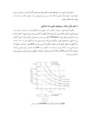 مقاله بررسی عوامل موثردرپایداری و نیروی جانبی بین چرخ وریل صفحه 5 