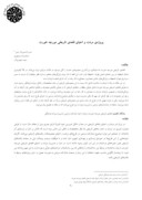 مقاله پروژه ی مرمّت و احیای قلعه ی تاریخی مورچه خورت صفحه 1 