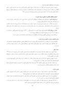 مقاله پروژه ی مرمّت و احیای قلعه ی تاریخی مورچه خورت صفحه 5 