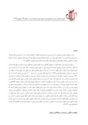 مقاله بررسی ساختار خانه های سنتی ایران ( نمونه موردی خانه سوزنگر دزفول ) صفحه 2 