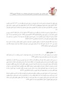 مقاله بررسی ساختار خانه های سنتی ایران ( نمونه موردی خانه سوزنگر دزفول ) صفحه 3 