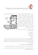 مقاله بررسی ساختار خانه های سنتی ایران ( نمونه موردی خانه سوزنگر دزفول ) صفحه 5 