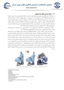 مقاله ارزیابی و توسعه سامانه های جراحی رباتیک صفحه 5 