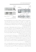 مقاله عناصر تشکیل دهنده نما و جداره ساختمان و شهر صفحه 5 