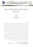 مقاله بررسی رابطه بین فرهنگ سازمانی و تعلق سازمانی کارکنان اداره آموزش و پرورش شهر تهران صفحه 1 