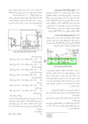 مقاله بررسی اثرات رسوب بر عملکرد حرارتی بویلرهای بازیاب نیروگاه سیکل ترکیبی فارس صفحه 4 