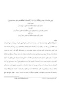 مقاله تبیین مناسبات هیدروپلتیک ایران با ترکمنستان ( مطالعه موردی سد دوستی ) صفحه 1 