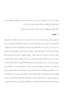 مقاله تبیین مناسبات هیدروپلتیک ایران با ترکمنستان ( مطالعه موردی سد دوستی ) صفحه 2 