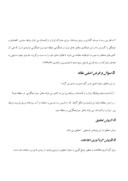 مقاله تبیین مناسبات هیدروپلتیک ایران با ترکمنستان ( مطالعه موردی سد دوستی ) صفحه 5 