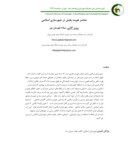 مقاله عناصر هویت بخش در شهرسازی اسلامی صفحه 1 