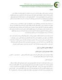 مقاله عناصر هویت بخش در شهرسازی اسلامی صفحه 2 
