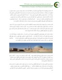 مقاله عناصر هویت بخش در شهرسازی اسلامی صفحه 5 