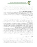 مقاله باز شناسی معماری مسجد الغدیر تهران صفحه 3 
