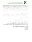 مقاله باز شناسی معماری مسجد الغدیر تهران صفحه 4 