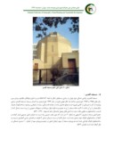 مقاله باز شناسی معماری مسجد الغدیر تهران صفحه 5 