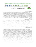 مقاله معرفی مهمترین گیاهان دارویی قابل کشت در شرایط دیم و خشکی صفحه 4 