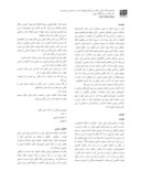 مقاله بازآفرینی هویت معماری ایرانی با الگو برداری از مولفه های معماری زندیه* صفحه 3 