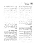 مقاله بازآفرینی هویت معماری ایرانی با الگو برداری از مولفه های معماری زندیه* صفحه 4 