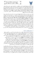 مقاله بررسی مبانی حجاب و عفاف در قرآن از دیدگاه شه دی مطهری صفحه 4 