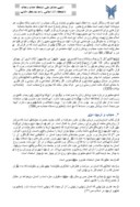 مقاله بررسی مبانی حجاب و عفاف در قرآن از دیدگاه شه دی مطهری صفحه 5 
