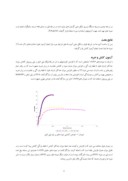 مقاله ساخت پلاستیکهای مقاوم در برابر شعله صفحه 4 