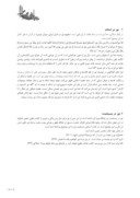 مقاله 2480 بررسی تفاوت کاربرد نور در مسجد و کلیسا ( نمونه موردی : مسجد نصیرالملک شیراز و کلیسای نوتردام ) صفحه 3 