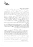 مقاله 2480 بررسی تفاوت کاربرد نور در مسجد و کلیسا ( نمونه موردی : مسجد نصیرالملک شیراز و کلیسای نوتردام ) صفحه 5 