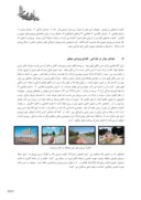 مقاله3443 بررسی مؤلفه های کیفیت محیط در فضای ورودی شهر ( نمونه موردی ورودی شهر اردبیل ) صفحه 5 