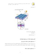 مقاله استفاده از انرژی خورشیدی در ساختمان مدرن با استفاده از صفحات خورشیدی صفحه 4 