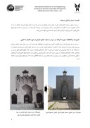 مقاله مطالعه و بررسی تزئینات سردر مسجد جامع کرمان صفحه 4 