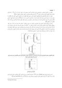 مقاله شبیه سازی برج پتلیوک برای واحد خالص سازی 1و3بوتادین صفحه 2 