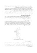 مقاله شبیه سازی برج پتلیوک برای واحد خالص سازی 1و3بوتادین صفحه 3 