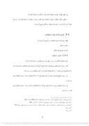 مقاله حکم فقهی استحاضه در مذهب امامیه و مذاهب اهل تسنن صفحه 5 