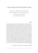 مقاله بام شیبدار ، مکانیسم ارتباط دهنده انسان و محیط در مازندران * صفحه 1 