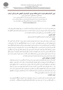 مقاله تبیین کاروانسراهای دوران اسلامی ( مطالعه موردی کاروانسرای گنجعلی خان و وکیل کرمان ) صفحه 1 