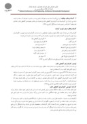 مقاله تبیین کاروانسراهای دوران اسلامی ( مطالعه موردی کاروانسرای گنجعلی خان و وکیل کرمان ) صفحه 4 