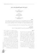 مقاله ارزیابی خدمات عمومی الکترونیکی دولت در ایران صفحه 1 