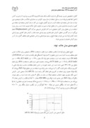 مقاله تحلیل دوبعدی لوله های فلزی مدفون تحت جابه جایی های گسل امتداد لغز به روش اجزای محدود صفحه 5 